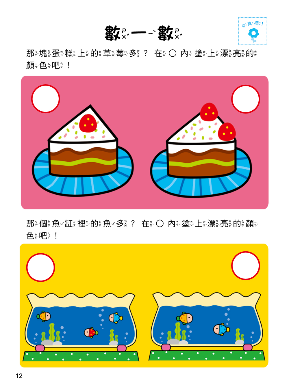  5Q腦力開發：2-3歲（邏輯思維能力）（1本練習本+76張貼紙）